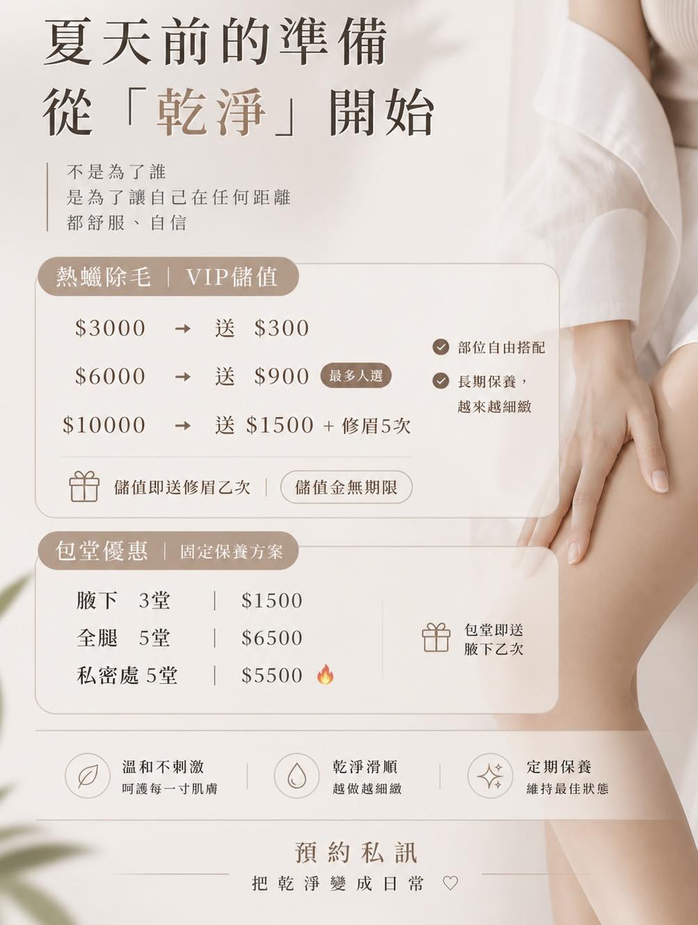 熱蠟除毛 VIP 儲值